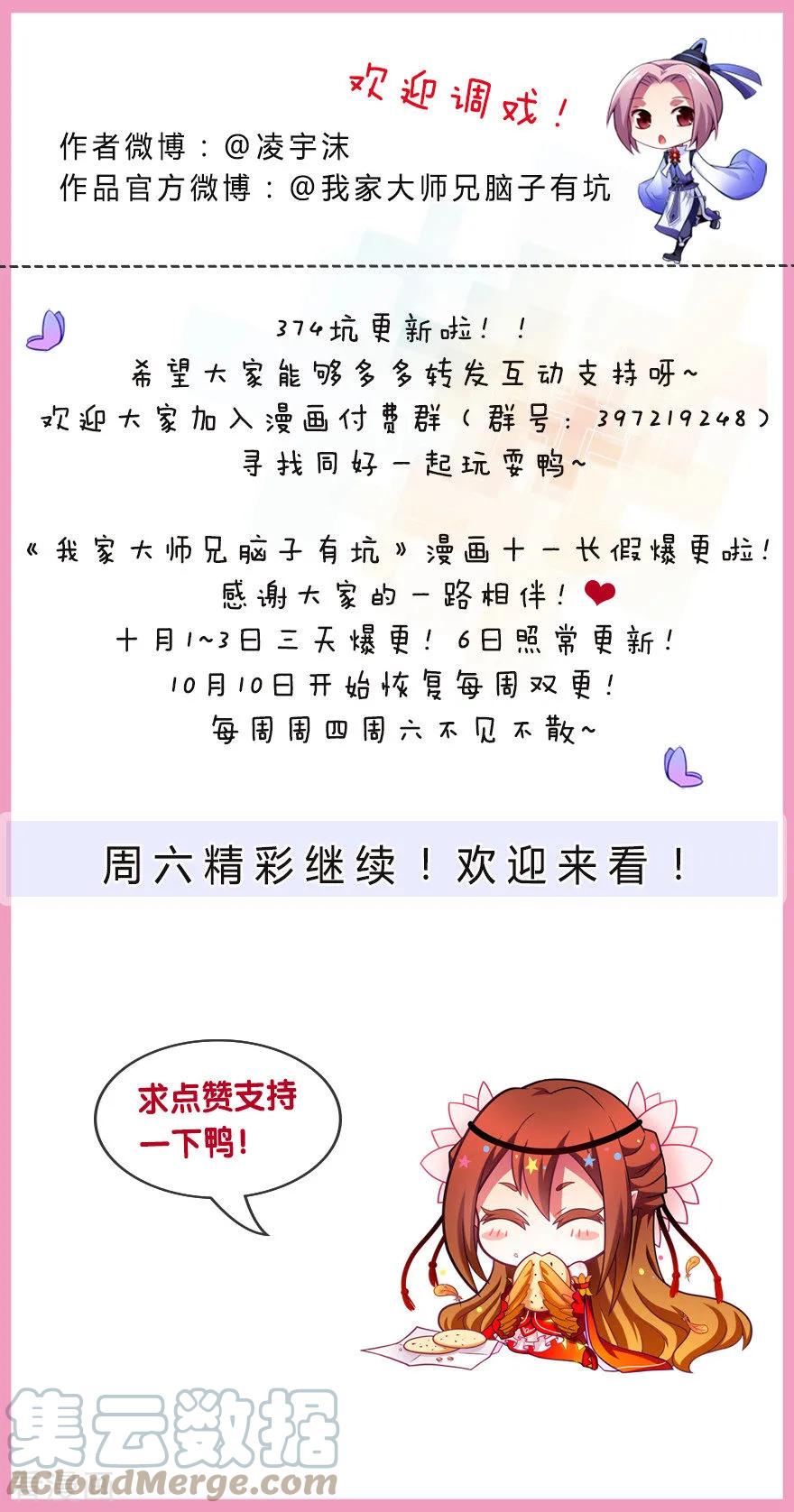 我家大师兄脑子有坑 374 家主大人心里苦 第4页