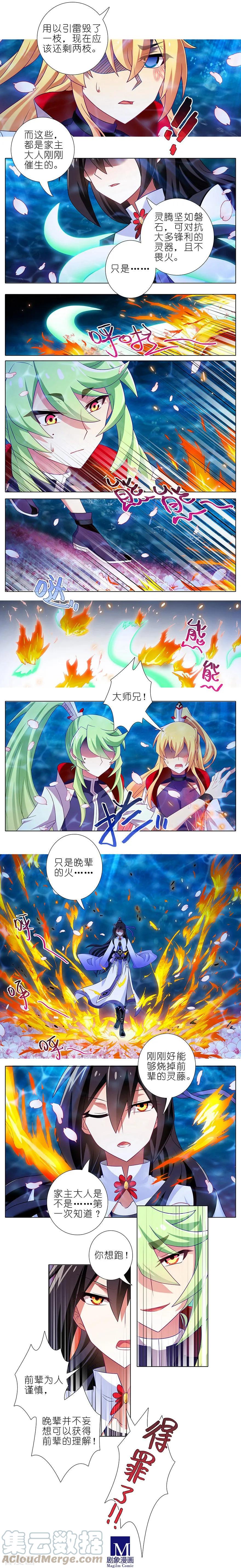 我家大师兄脑子有坑 374 家主大人心里苦 第2页
