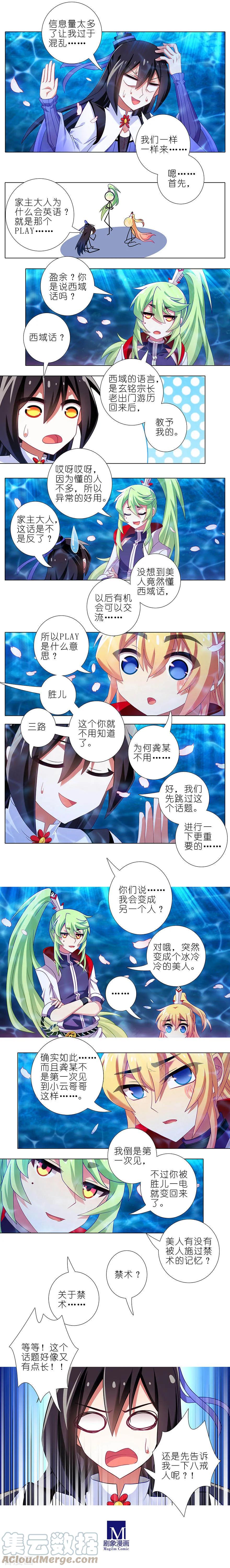 我家大师兄脑子有坑 375 八戒丢失的原因 第2页