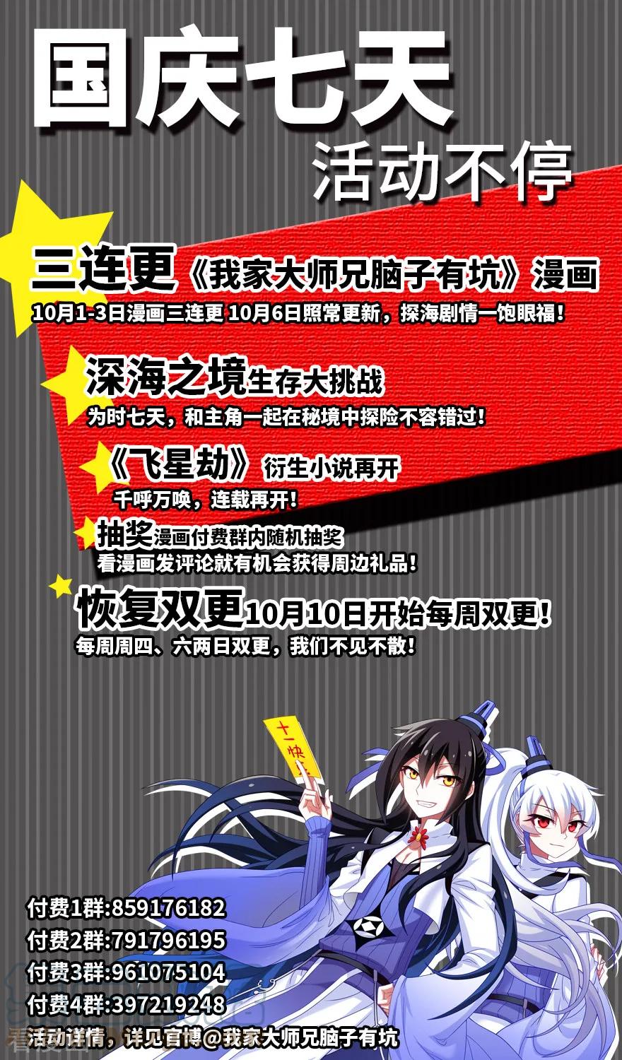 我家大师兄脑子有坑 375 八戒丢失的原因 第4页