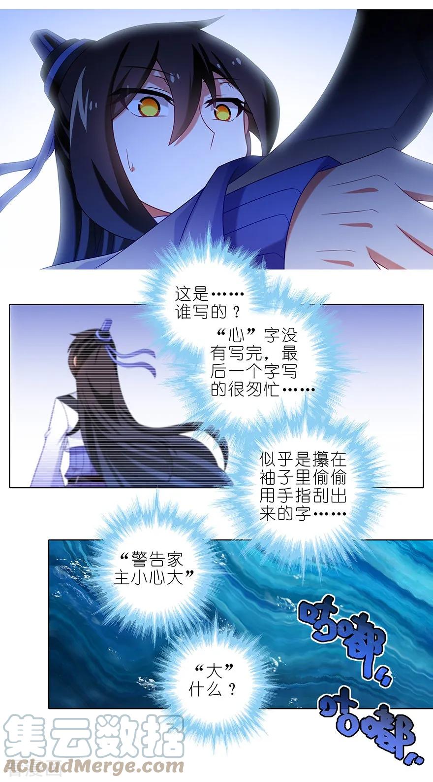我家大师兄脑子有坑 376 逍遥星河惊现秘境入口？！ 第2页
