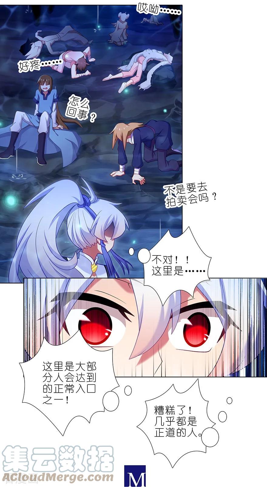 我家大师兄脑子有坑 376 逍遥星河惊现秘境入口？！ 第6页