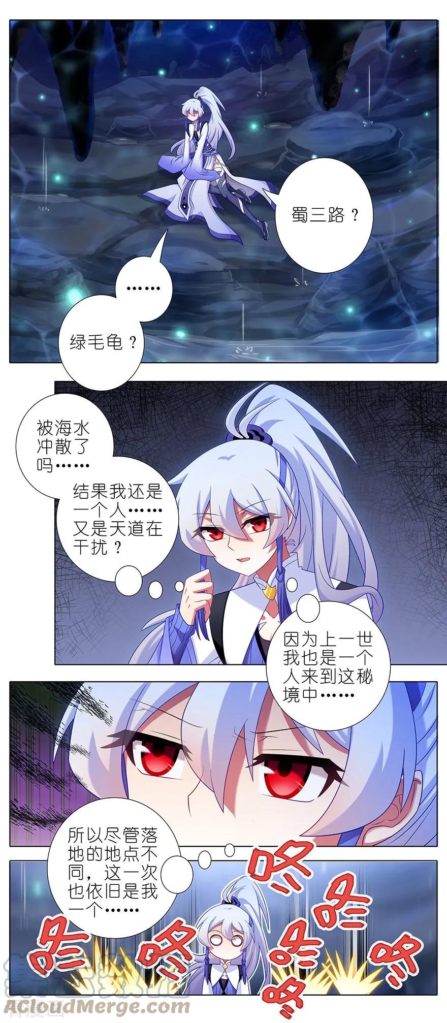 我家大师兄脑子有坑 376 逍遥星河惊现秘境入口？！ 第5页