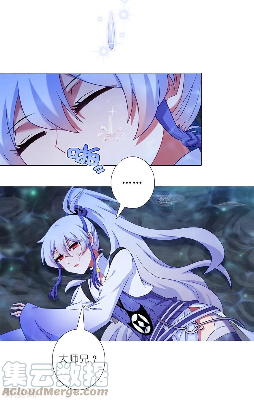 我家大师兄脑子有坑 376 逍遥星河惊现秘境入口？！ 第4页