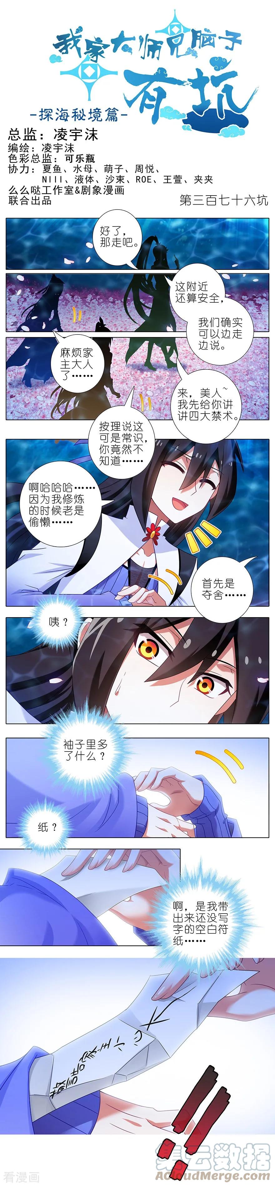 我家大师兄脑子有坑 376 逍遥星河惊现秘境入口？！ 第1页