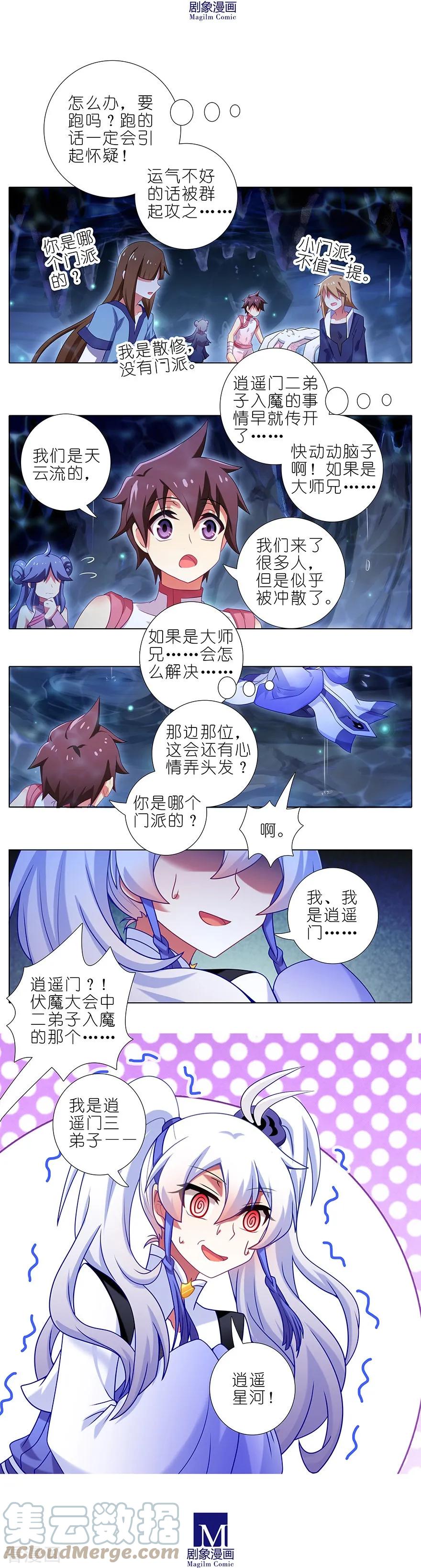 我家大师兄脑子有坑 376 逍遥星河惊现秘境入口？！ 第7页