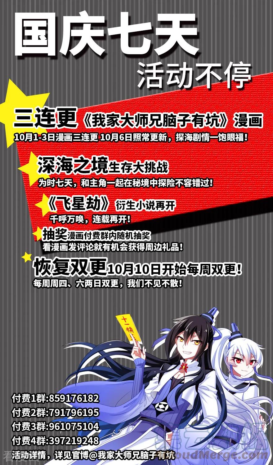 我家大师兄脑子有坑 376 逍遥星河惊现秘境入口？！ 第8页