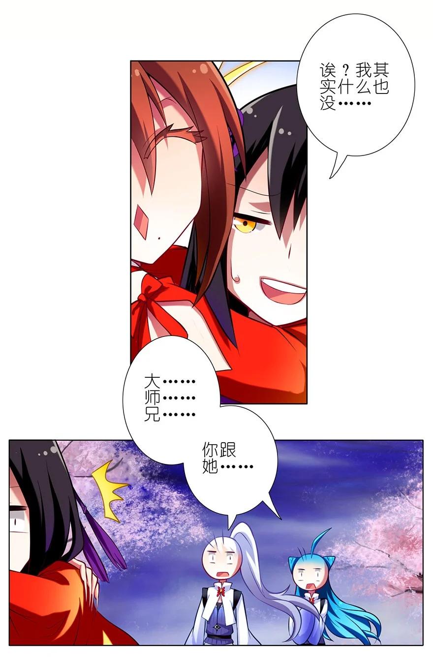 我家大师兄脑子有坑 41 第8页