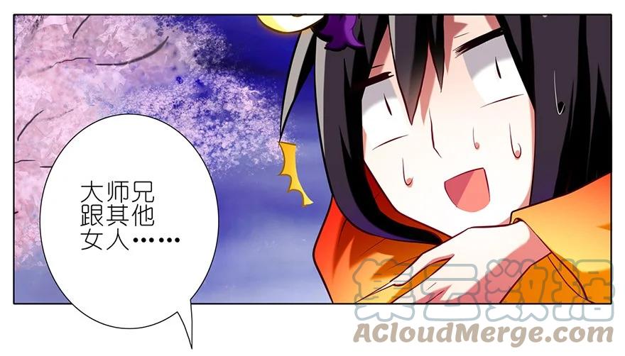 我家大师兄脑子有坑 41 第11页