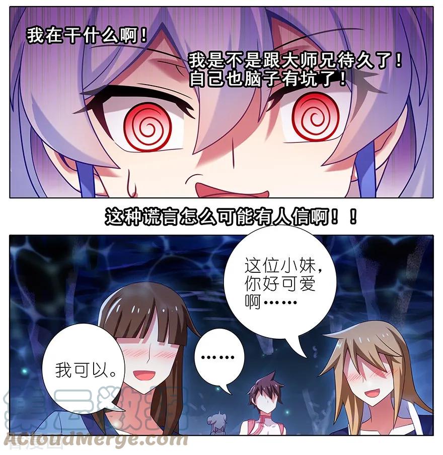 我家大师兄脑子有坑 377 什么人吵我睡觉？ 第2页