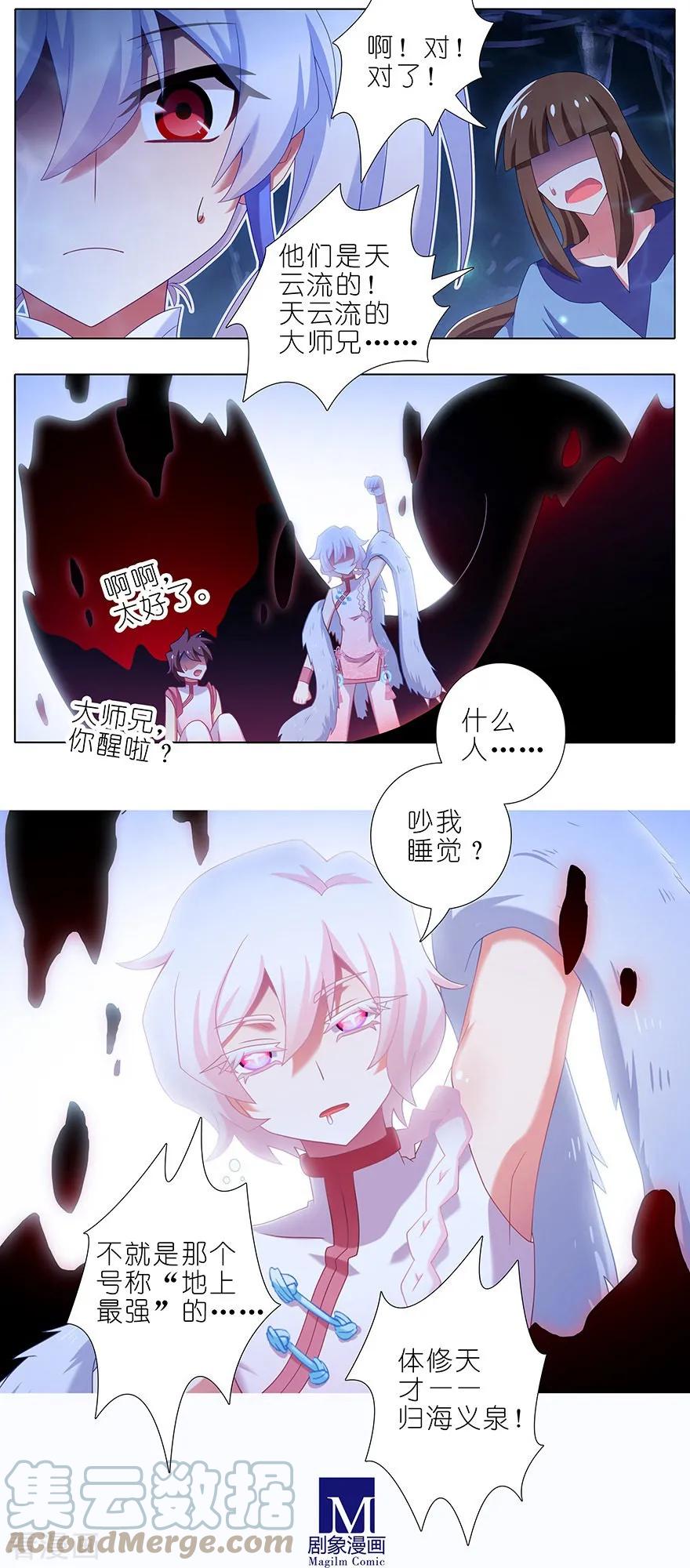 我家大师兄脑子有坑 377 什么人吵我睡觉？ 第8页