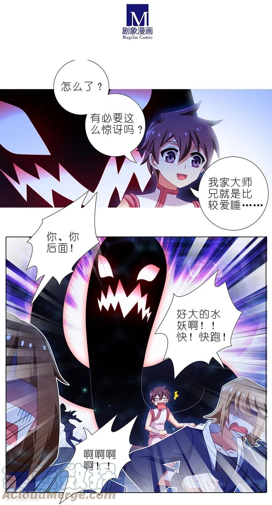 我家大师兄脑子有坑 377 什么人吵我睡觉？ 第5页