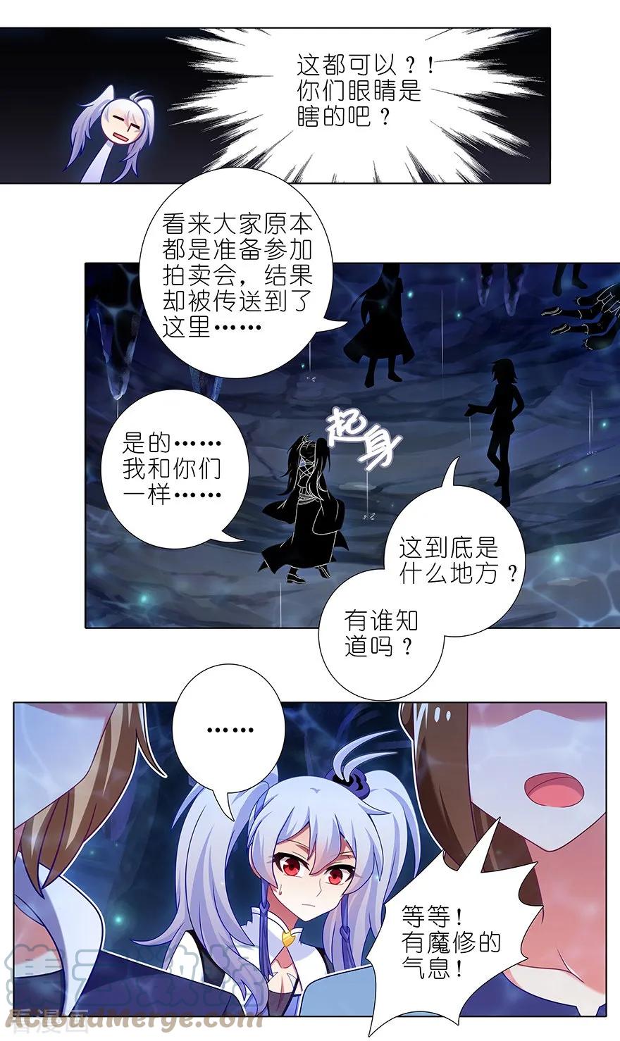 我家大师兄脑子有坑 377 什么人吵我睡觉？ 第3页