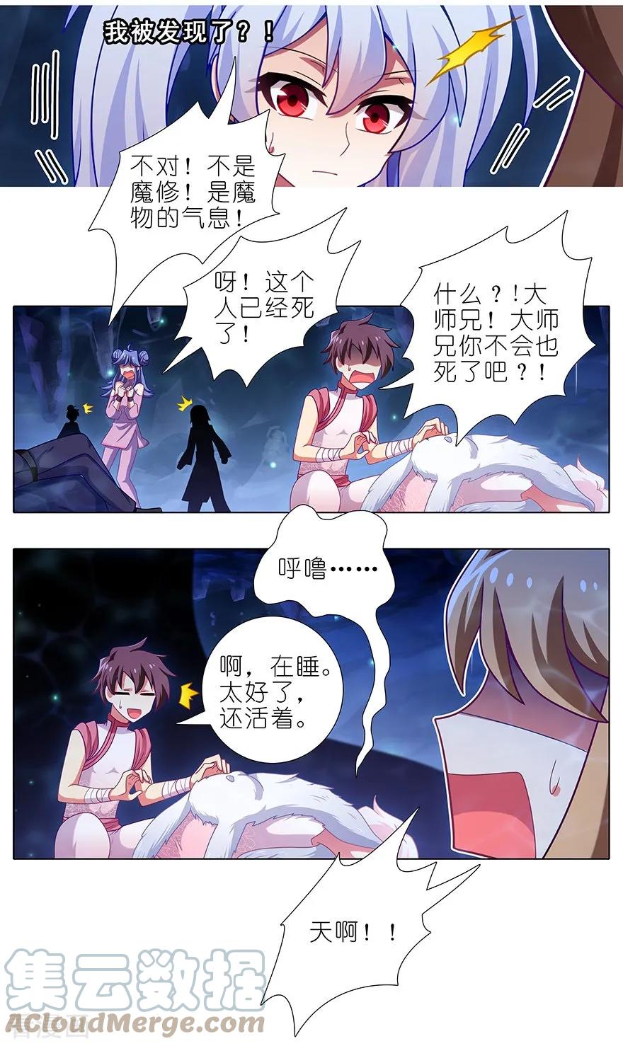 我家大师兄脑子有坑 377 什么人吵我睡觉？ 第4页