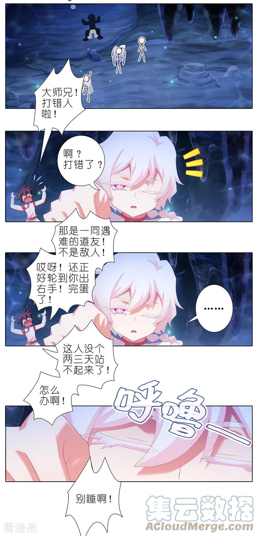 我家大师兄脑子有坑 378 女人，离我远一点！ 第6页