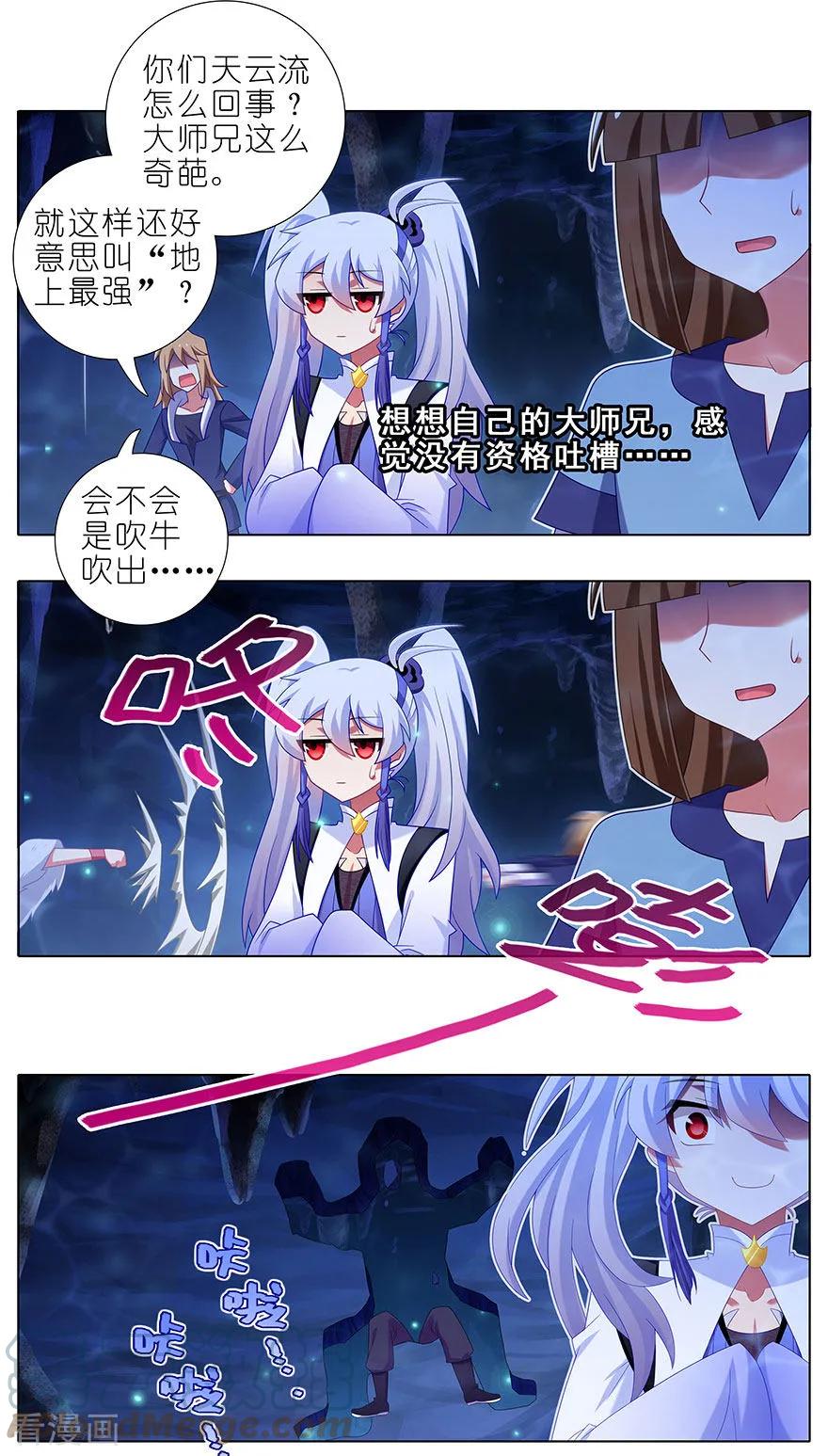 我家大师兄脑子有坑 378 女人，离我远一点！ 第5页