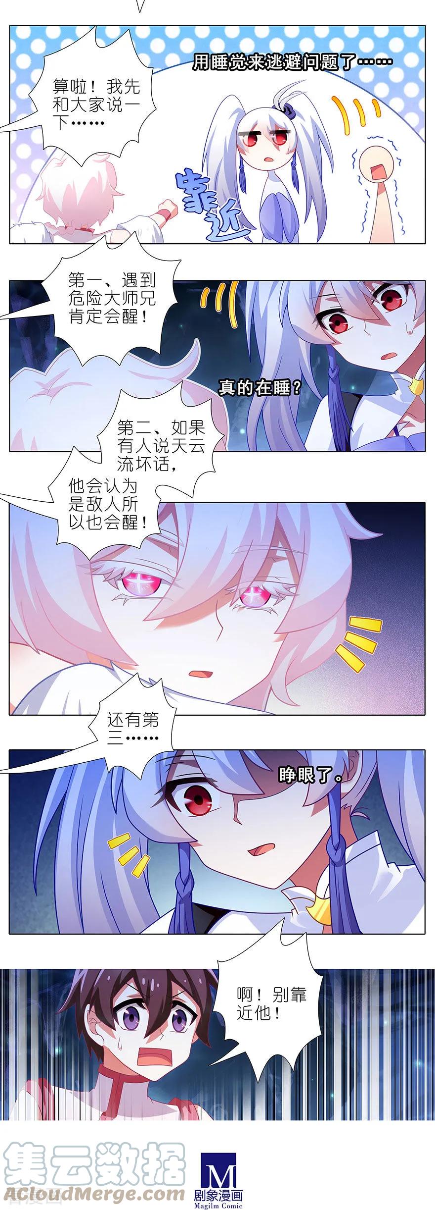 我家大师兄脑子有坑 378 女人，离我远一点！ 第7页