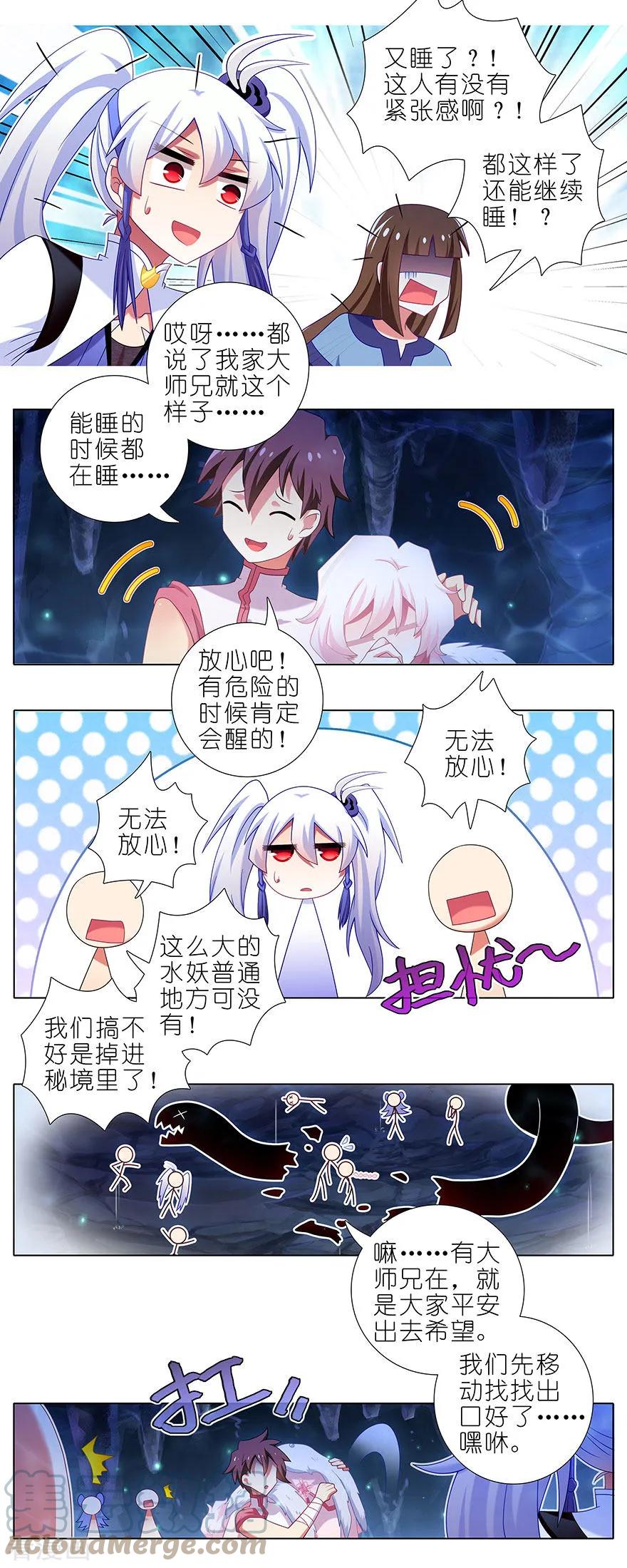 我家大师兄脑子有坑 378 女人，离我远一点！ 第3页