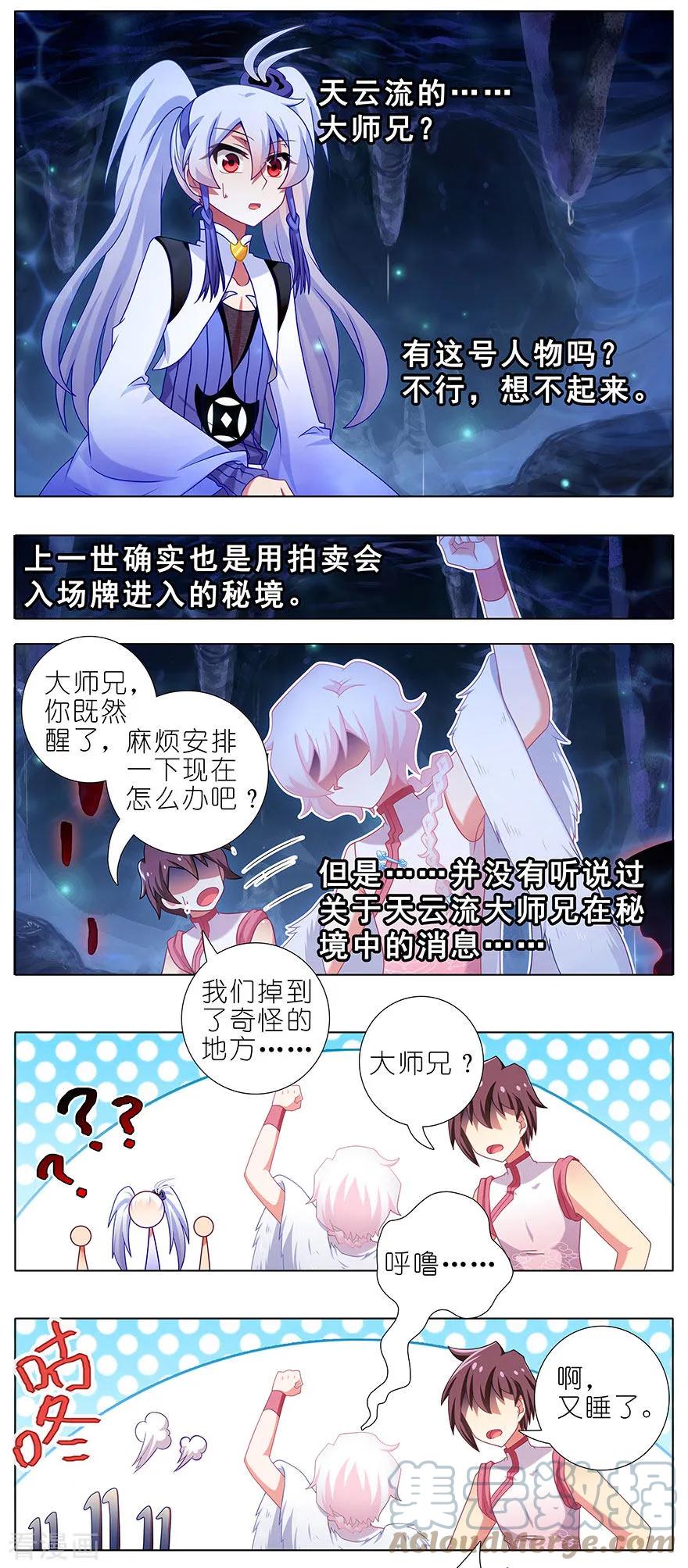 我家大师兄脑子有坑 378 女人，离我远一点！ 第2页