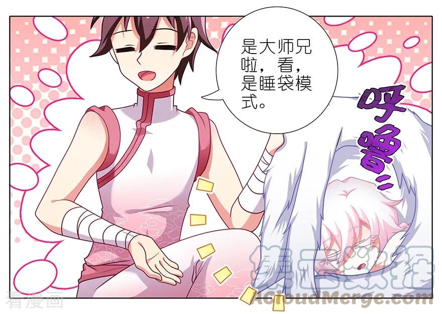 我家大师兄脑子有坑 379 天云流大师兄的正确使用方法 第3页