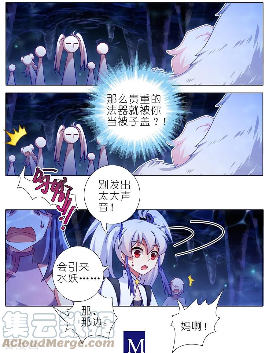 我家大师兄脑子有坑 379 天云流大师兄的正确使用方法 第4页