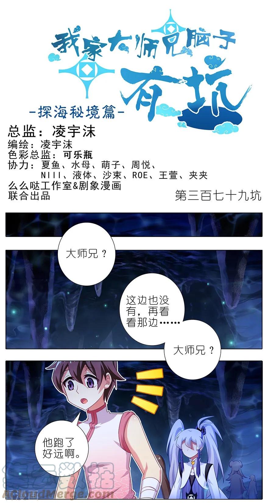 我家大师兄脑子有坑 379 天云流大师兄的正确使用方法 第1页
