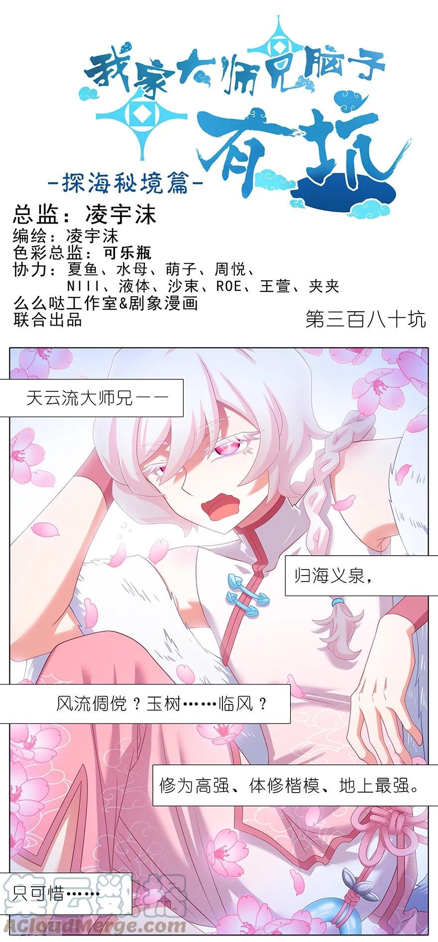 我家大师兄脑子有坑 380 主角的“BOSS”光环 第1页