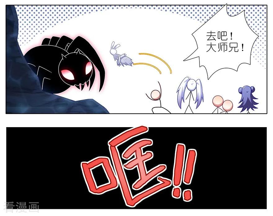 我家大师兄脑子有坑 380 主角的“BOSS”光环 第8页