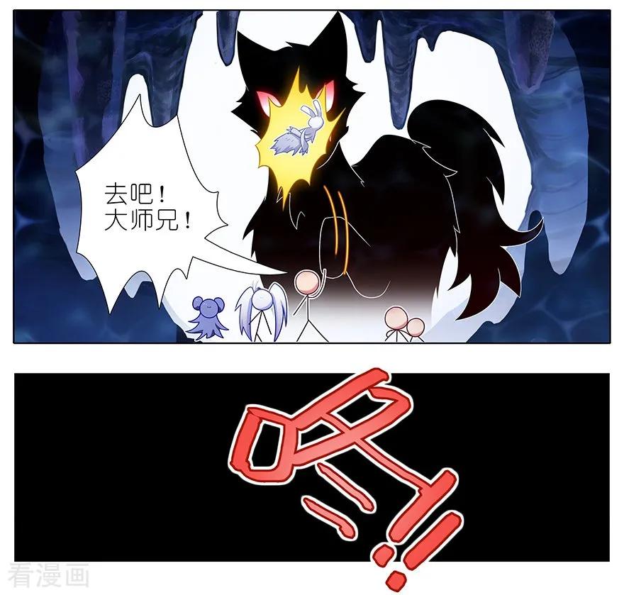我家大师兄脑子有坑 380 主角的“BOSS”光环 第10页