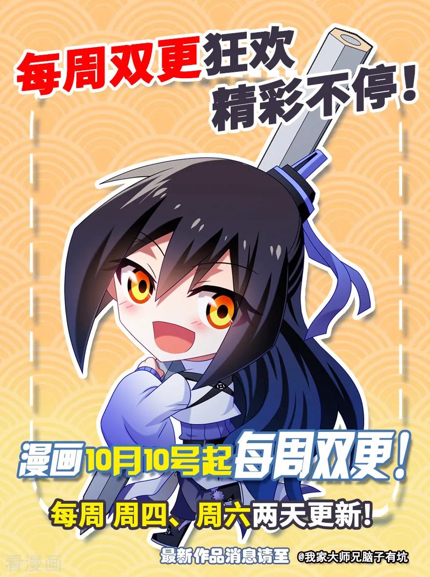 我家大师兄脑子有坑 380 主角的“BOSS”光环 第14页