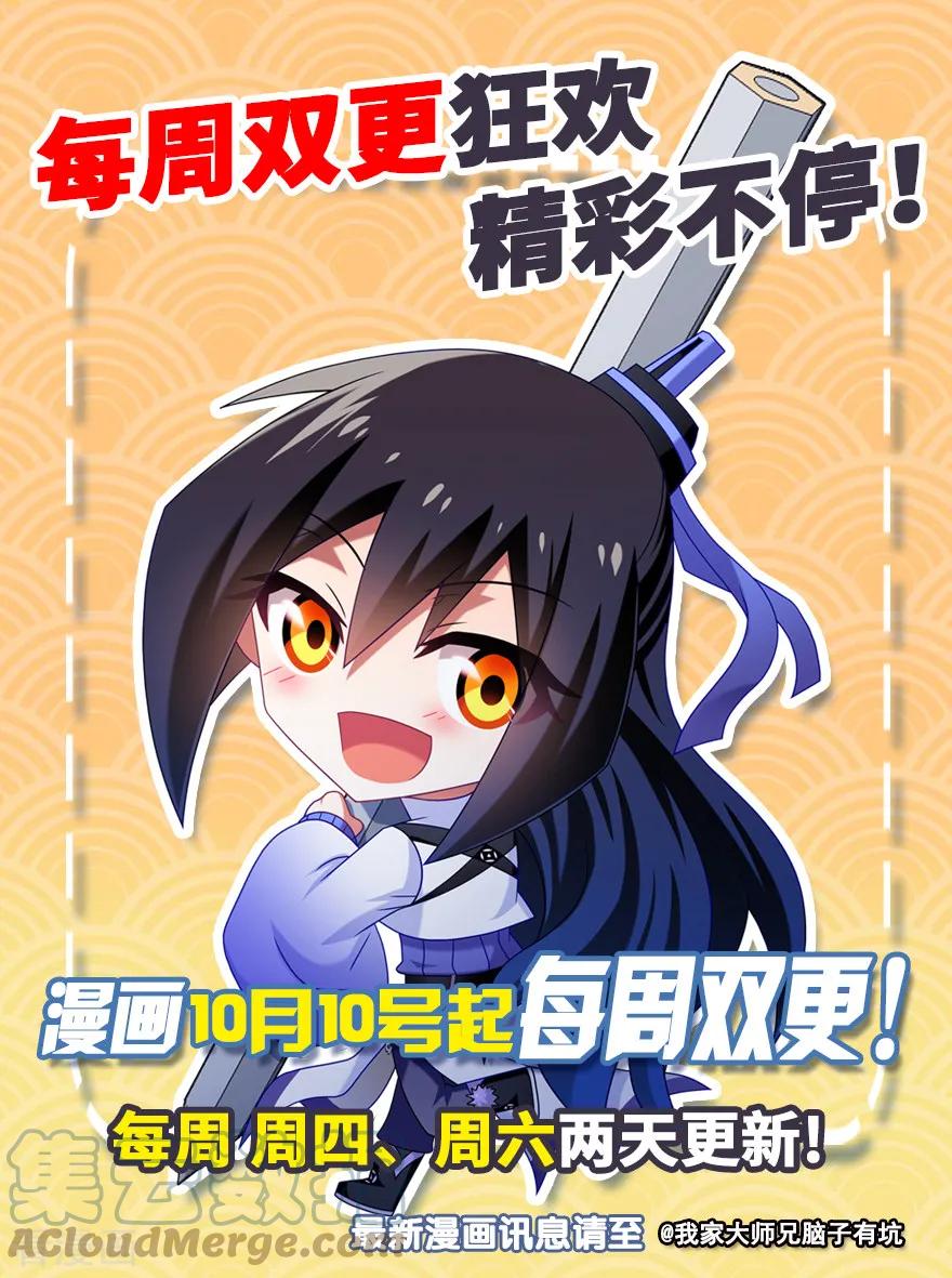 我家大师兄脑子有坑 381 主角走的boss线就是不一样 第9页