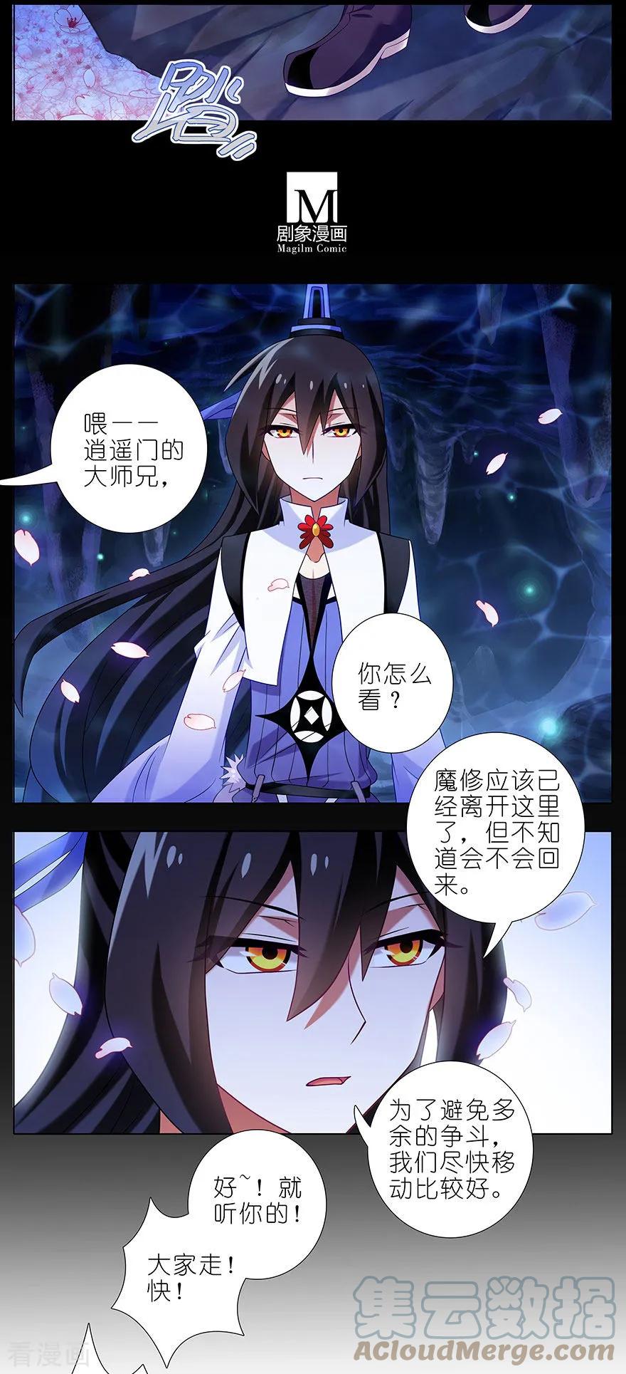 我家大师兄脑子有坑 381 主角走的boss线就是不一样 第5页