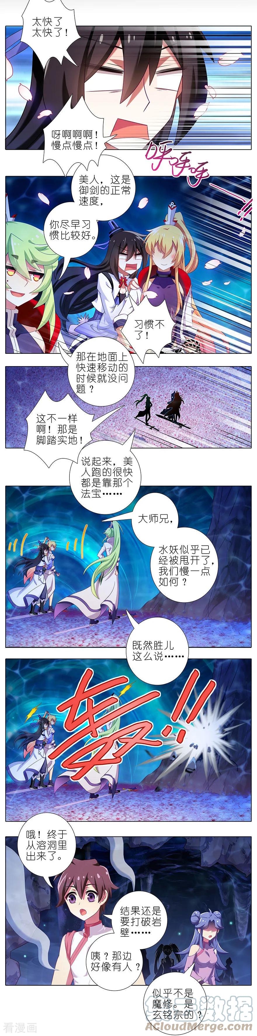 我家大师兄脑子有坑 381 主角走的boss线就是不一样 第6页