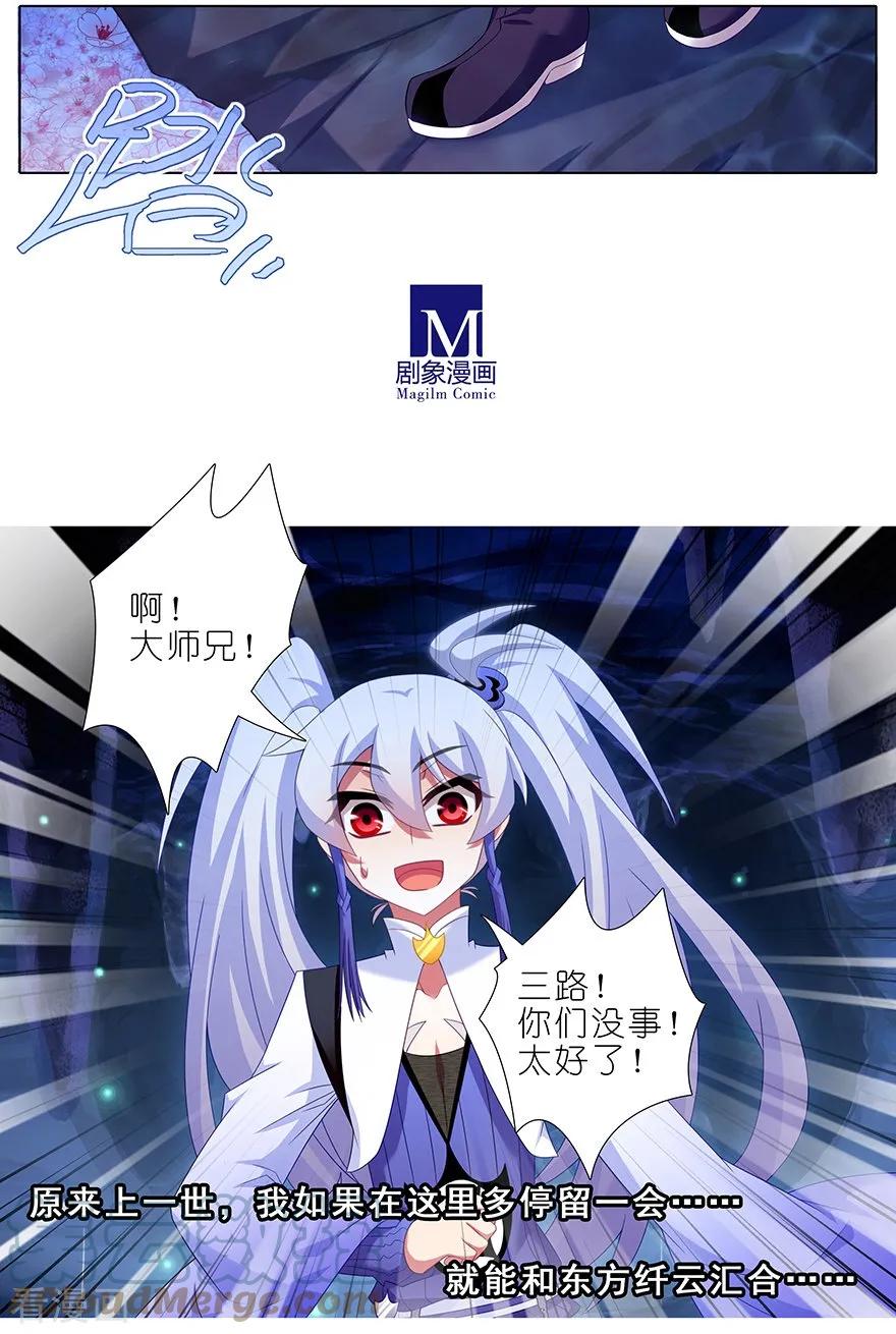 我家大师兄脑子有坑 381 主角走的boss线就是不一样 第7页
