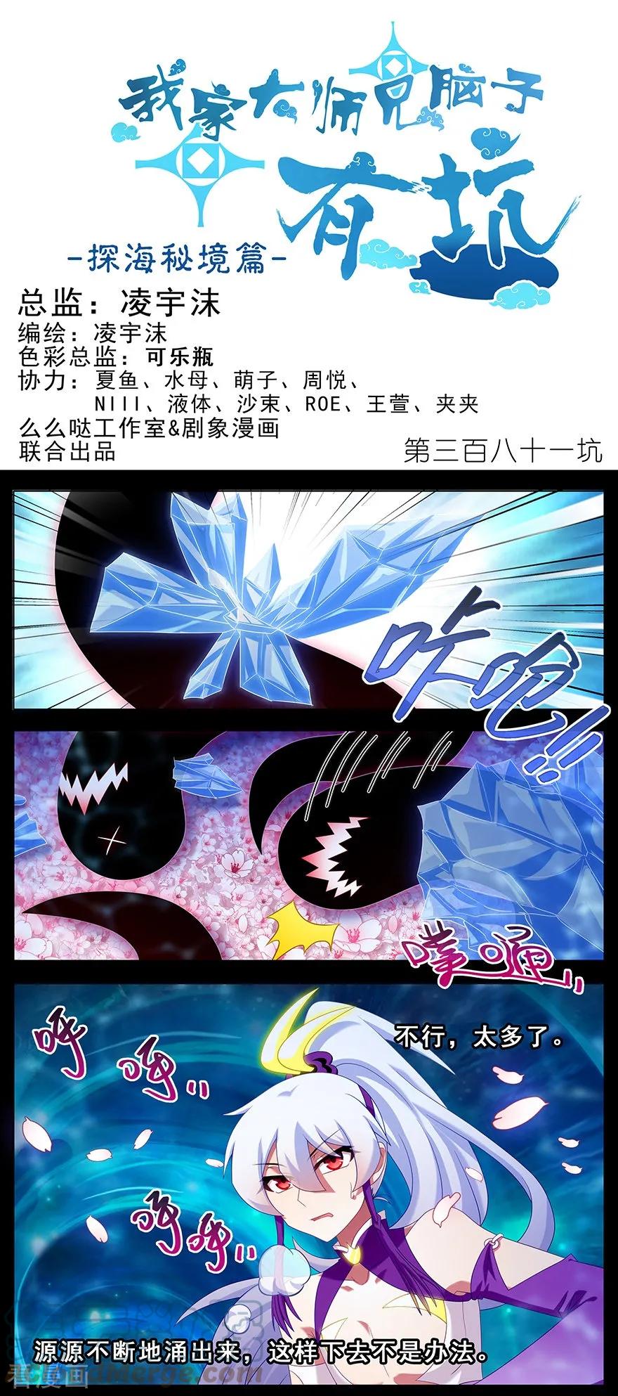 我家大师兄脑子有坑 381 主角走的boss线就是不一样 第1页