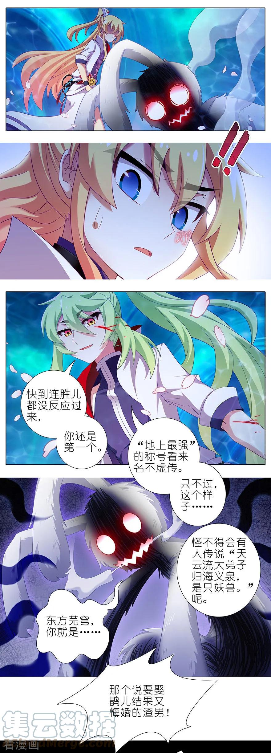 我家大师兄脑子有坑 382 你就是那个渣男？！ 第6页