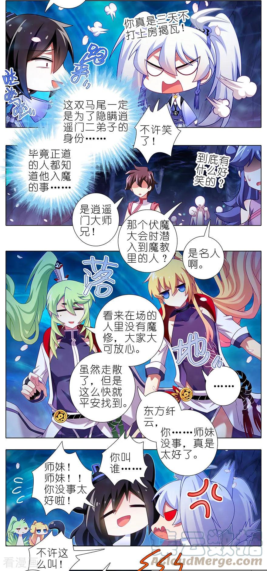 我家大师兄脑子有坑 382 你就是那个渣男？！ 第2页