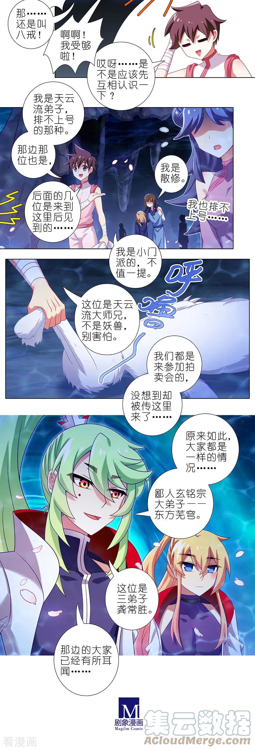 我家大师兄脑子有坑 382 你就是那个渣男？！ 第3页