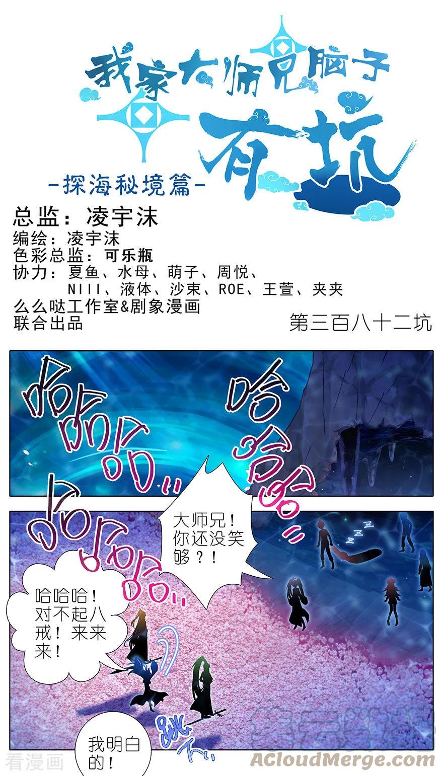 我家大师兄脑子有坑 382 你就是那个渣男？！ 第1页