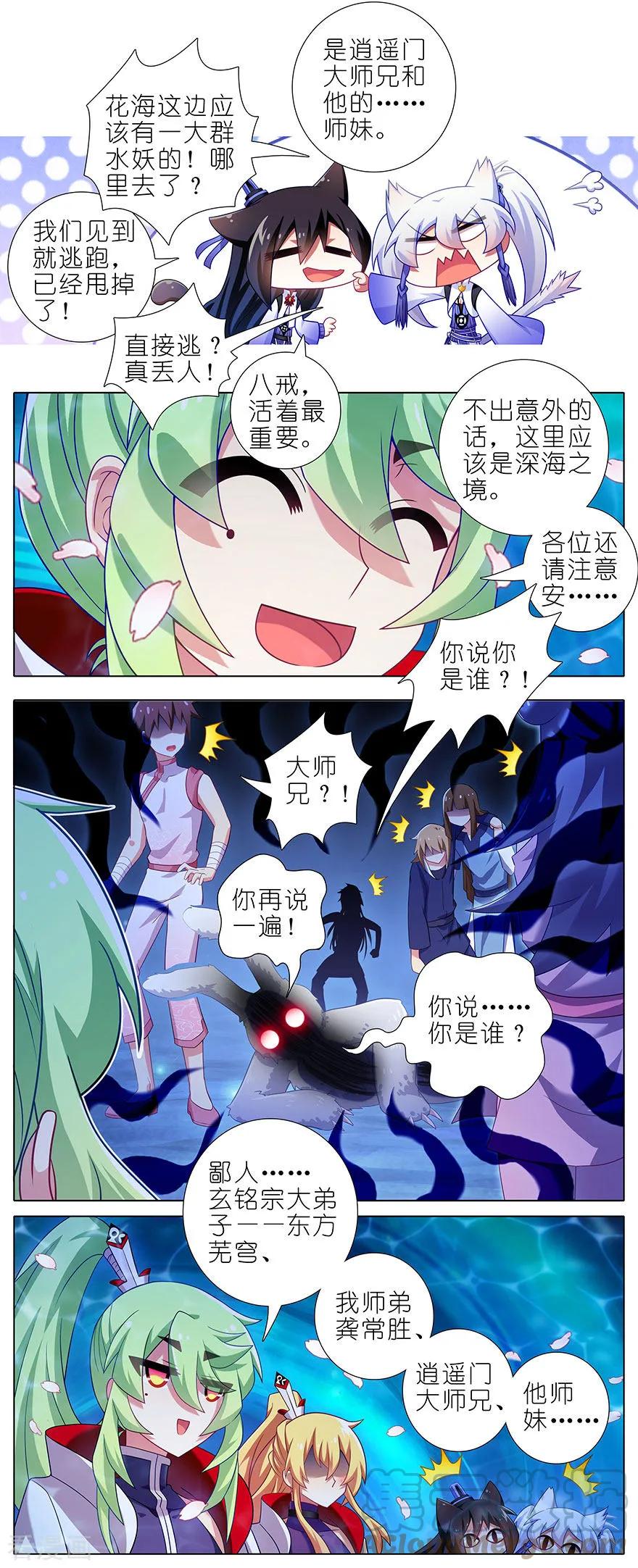 我家大师兄脑子有坑 382 你就是那个渣男？！ 第4页