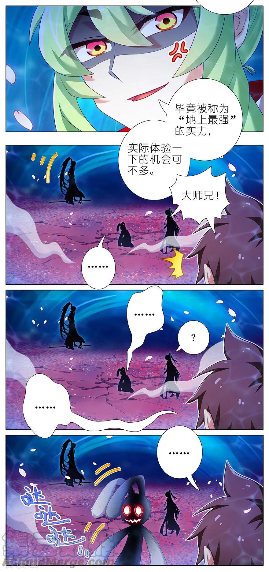 我家大师兄脑子有坑 383 师弟带我飞~ 第5页