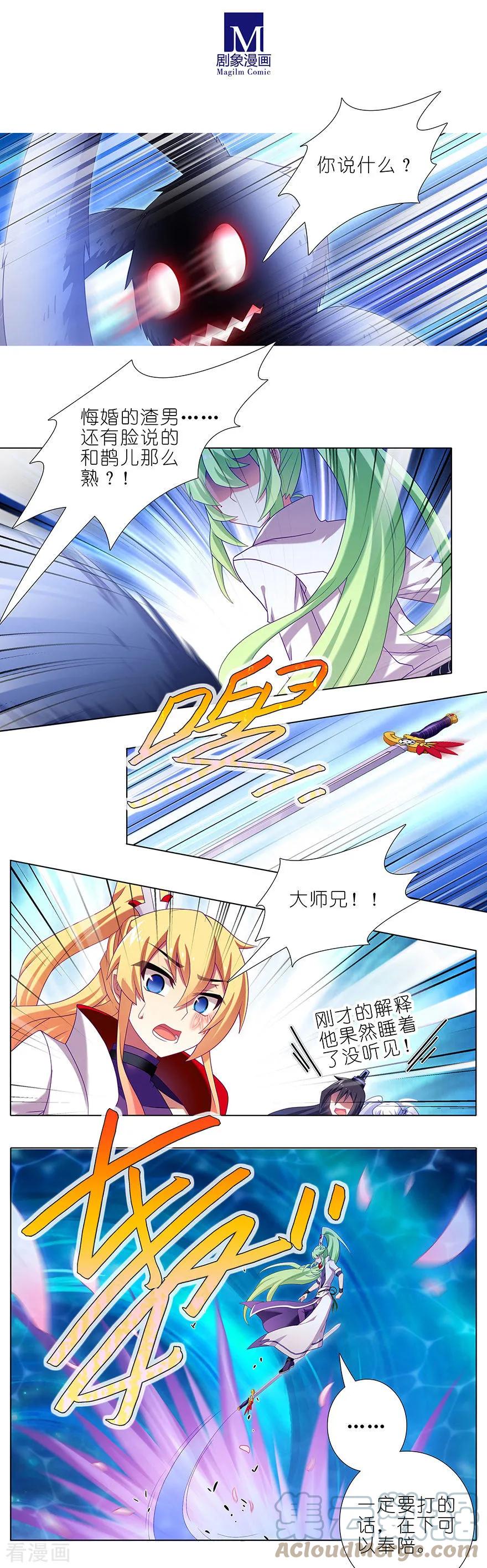 我家大师兄脑子有坑 383 师弟带我飞~ 第4页