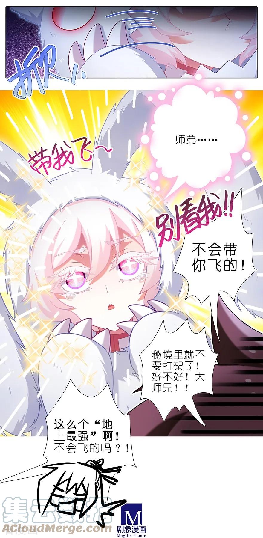 我家大师兄脑子有坑 383 师弟带我飞~ 第6页