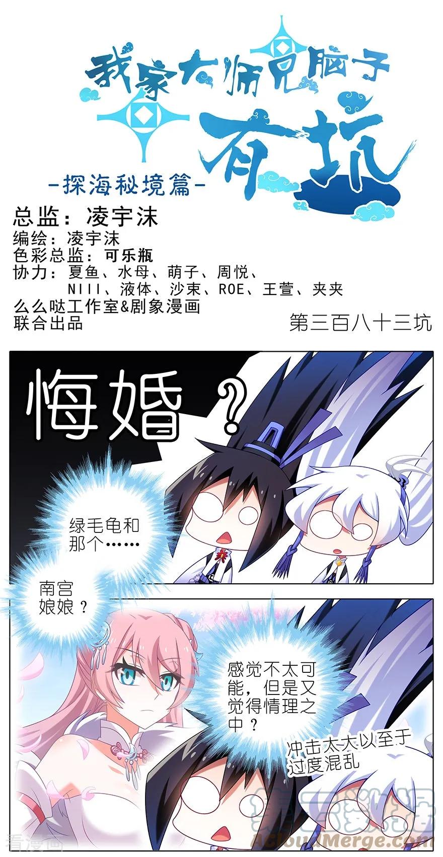 我家大师兄脑子有坑 383 师弟带我飞~ 第1页