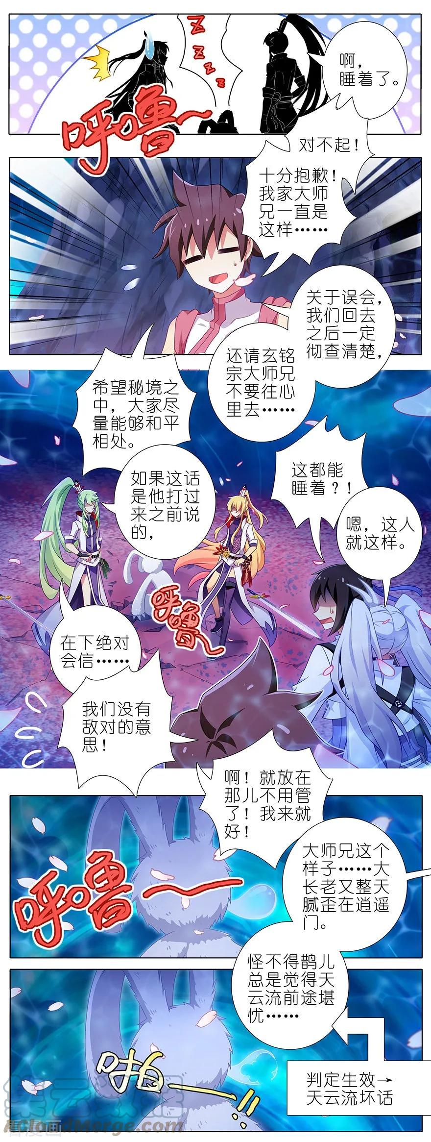 我家大师兄脑子有坑 383 师弟带我飞~ 第3页