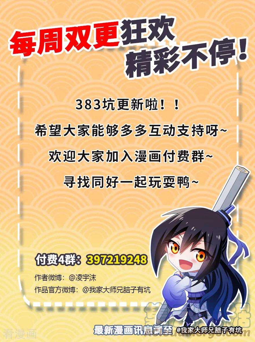 我家大师兄脑子有坑 383 师弟带我飞~ 第7页