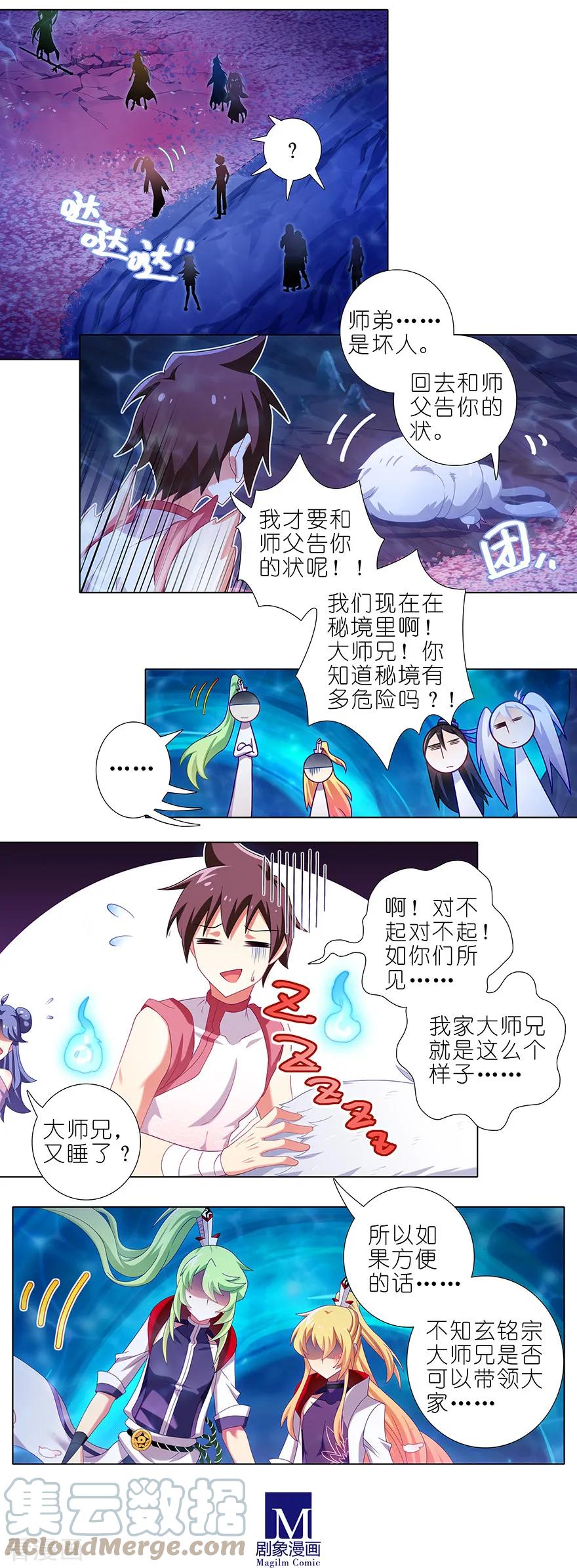 我家大师兄脑子有坑 384-385 这该死的“套路”！ 第2页