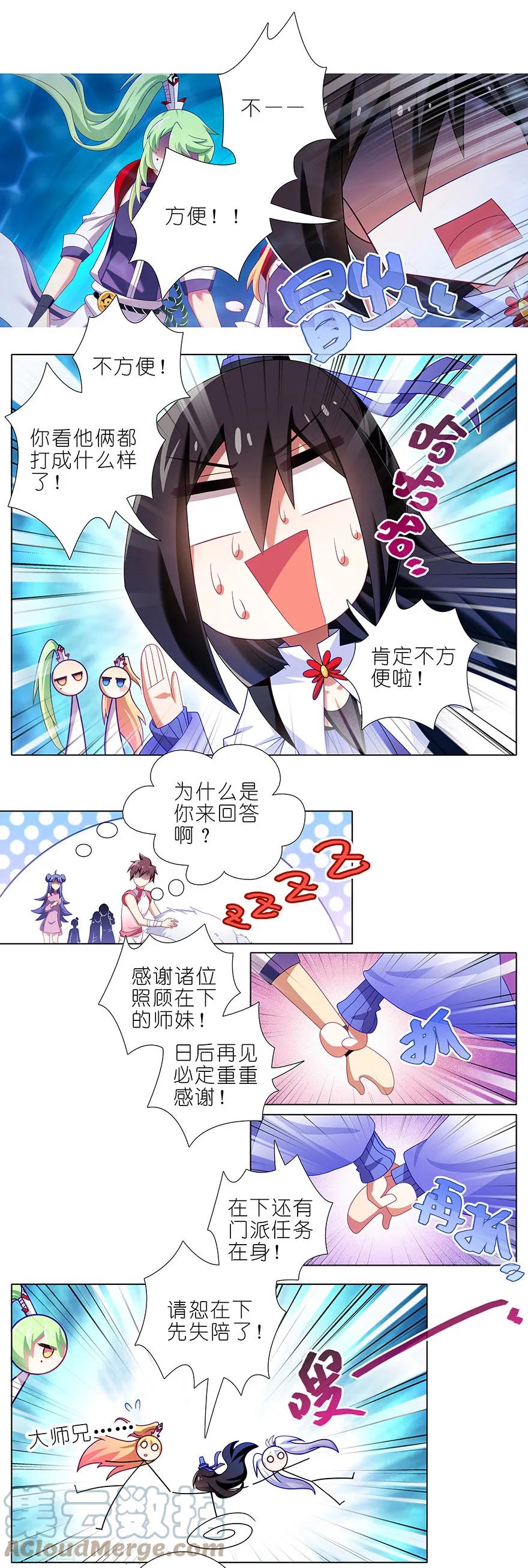 我家大师兄脑子有坑 384-385 这该死的“套路”！ 第3页