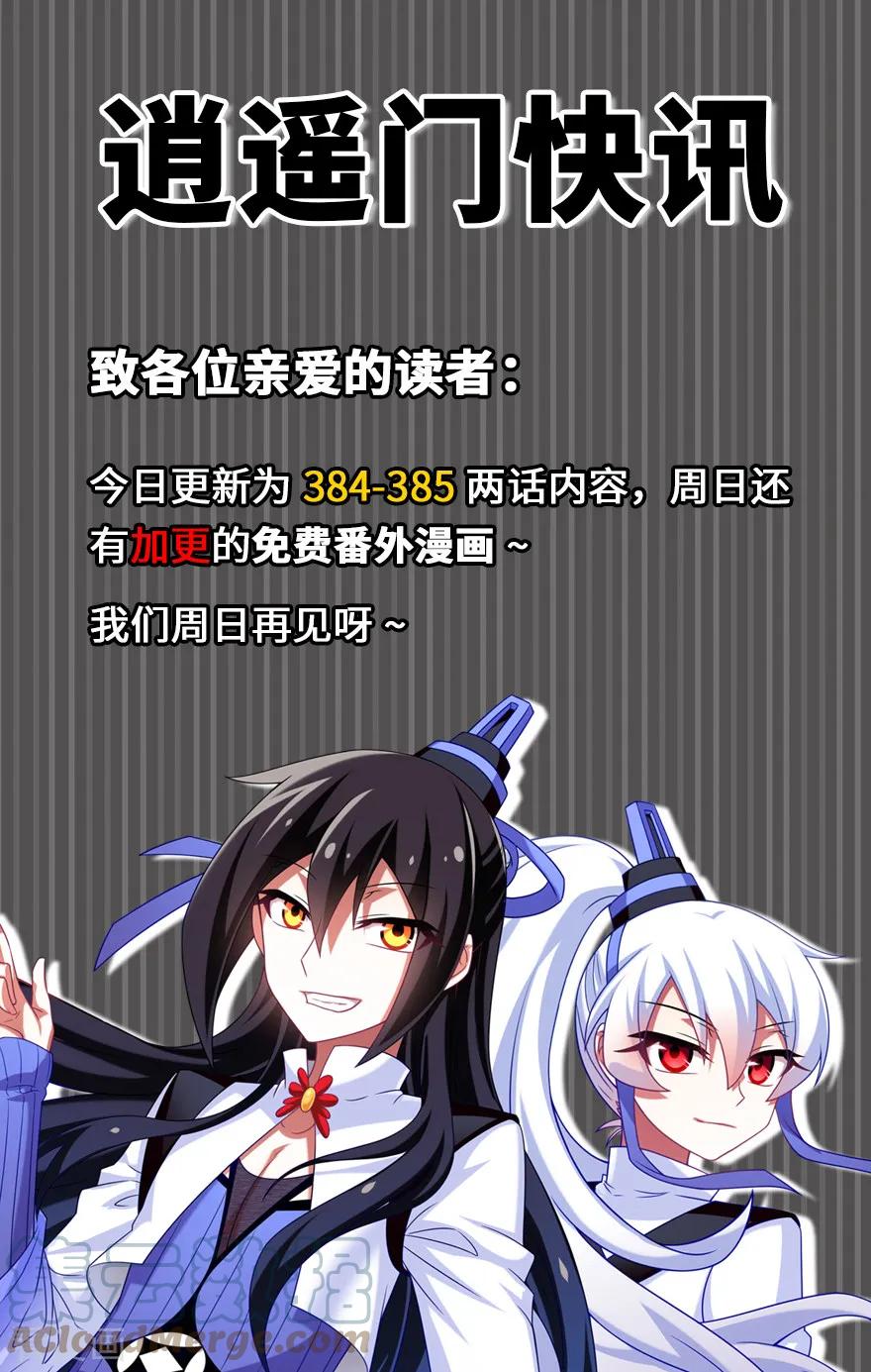我家大师兄脑子有坑 384-385 这该死的“套路”！ 第7页
