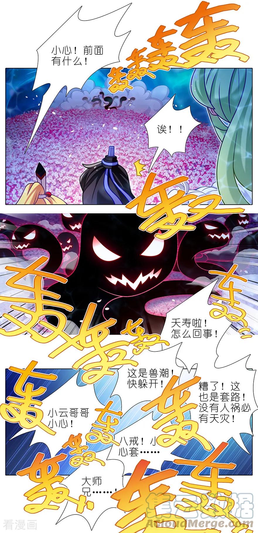 我家大师兄脑子有坑 384-385 这该死的“套路”！ 第5页